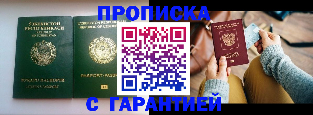 прописка от собственника в Азове