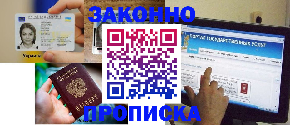 временная регистрация для всех в Азове