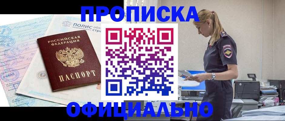 прописка ребенка в Азове