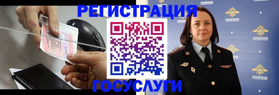 временная регистрация 2025 в Азове