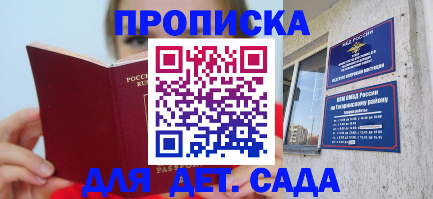 регистрация для дет. сада в Азове