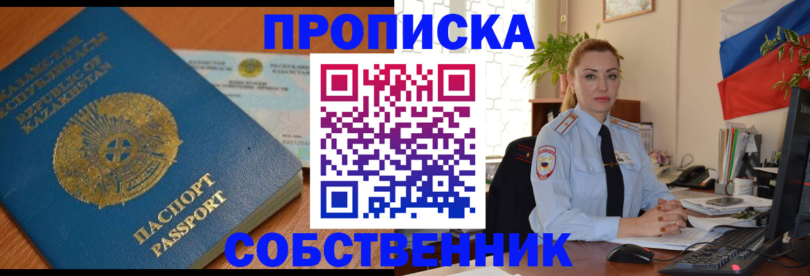 временная регистрация надежно в Азове
