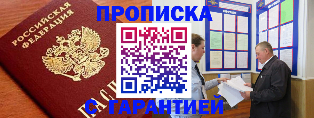 прописка для школы в Азове