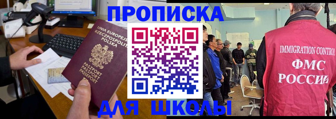 прописка для работы в Азове