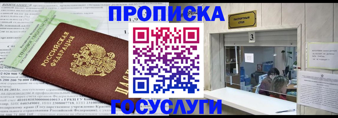 временная регистрация купить в Азове