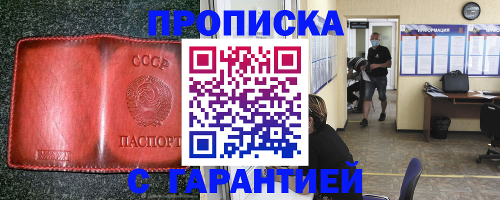 прописка гарантия в Азове