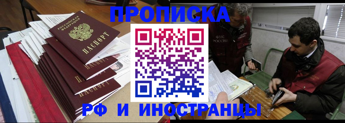 прописка 2025 в Азове