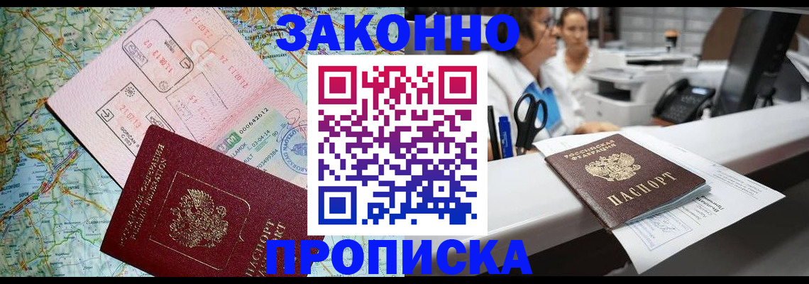 где прописаться в Азове