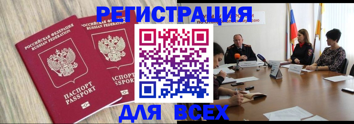 прописка гарантия в Азове